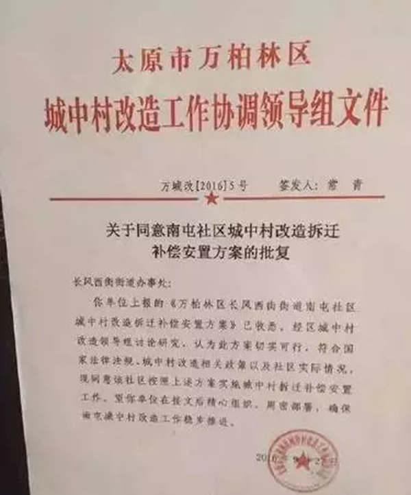 如果在规定的时间内拆迁,一分地(0.1亩)宅基地(66.6平米)能拿到150万元(小编粗略计算约合22522元/平米),宅基地上户口内每一个人还能额外奖励20平米住宅房(折合人民币5000元/平米)。据了解,150万元/分地(也就是22522元/平米)的拆迁补偿费,在太原市历史上属于最高的一次。